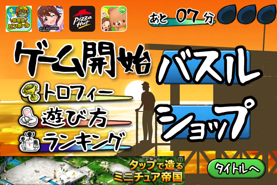 androidアプリ 天空のやつ攻略スクリーンショット1
