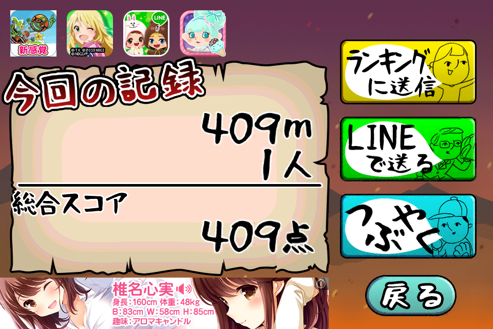 androidアプリ 天空のやつ攻略スクリーンショット4