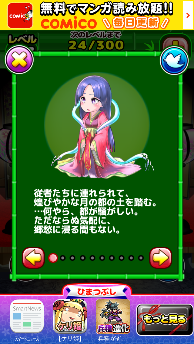 その後のかぐや姫 androidアプリスクリーンショット2