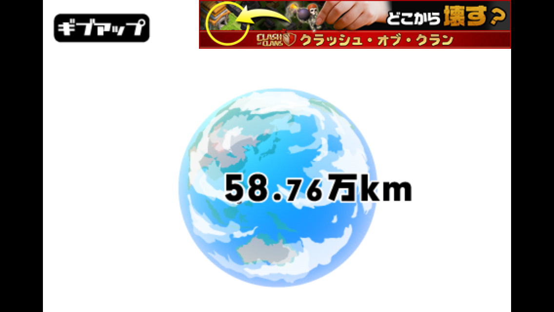 androidアプリ 魔球を打て！攻略スクリーンショット3