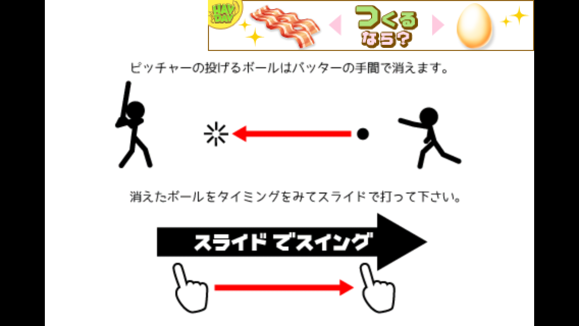 魔球を打て！ androidアプリスクリーンショット3