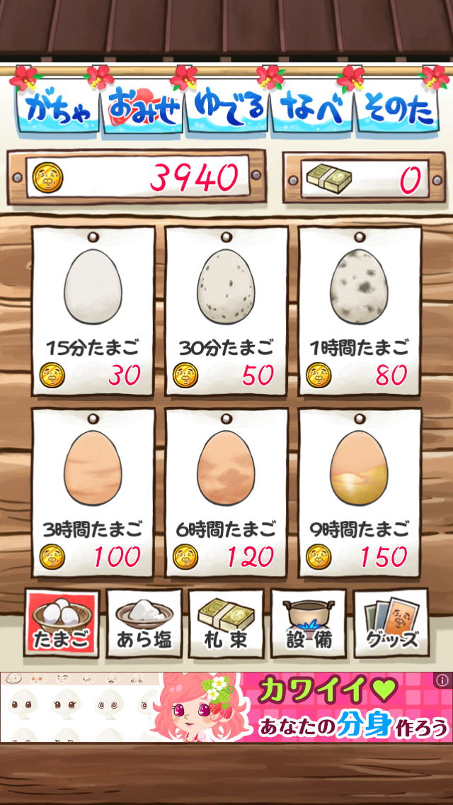 おっさん☆たまご ちょっとだけよ～夏～ androidアプリスクリーンショット2
