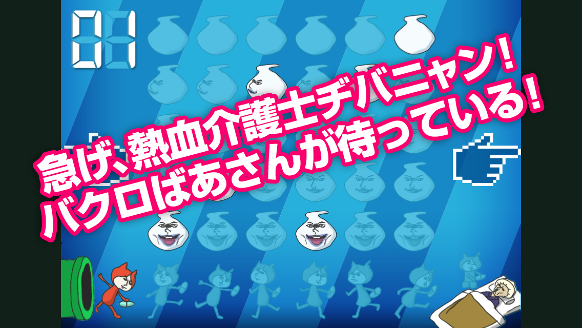 ようかいゴッチ androidアプリスクリーンショット1