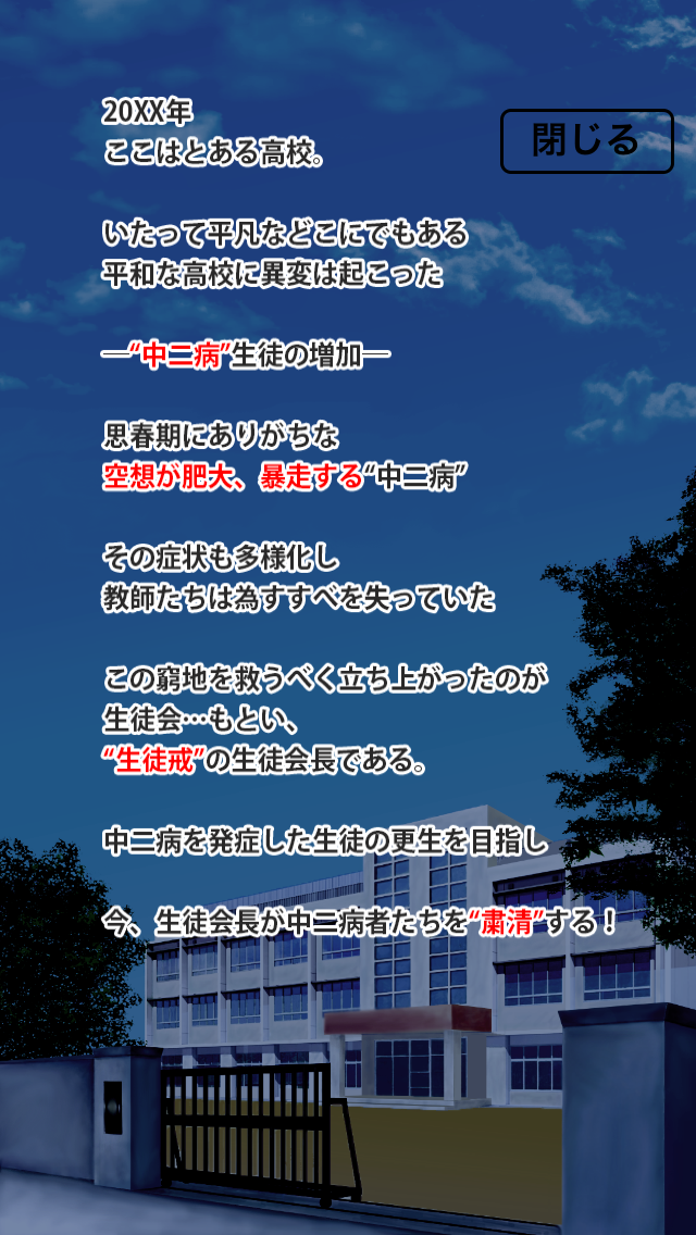 androidアプリ 中二バトル!攻略スクリーンショット1