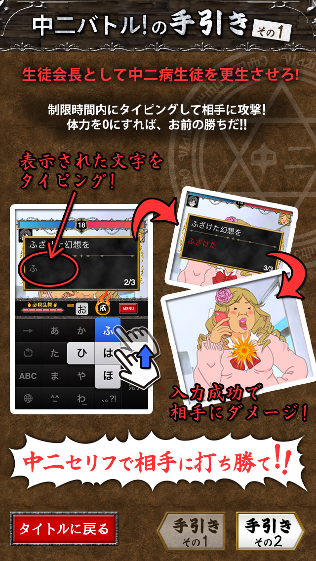 androidアプリ 中二バトル!攻略スクリーンショット2