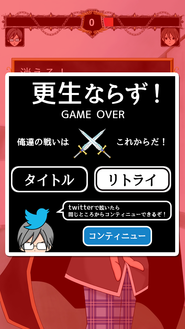androidアプリ 中二バトル!攻略スクリーンショット6