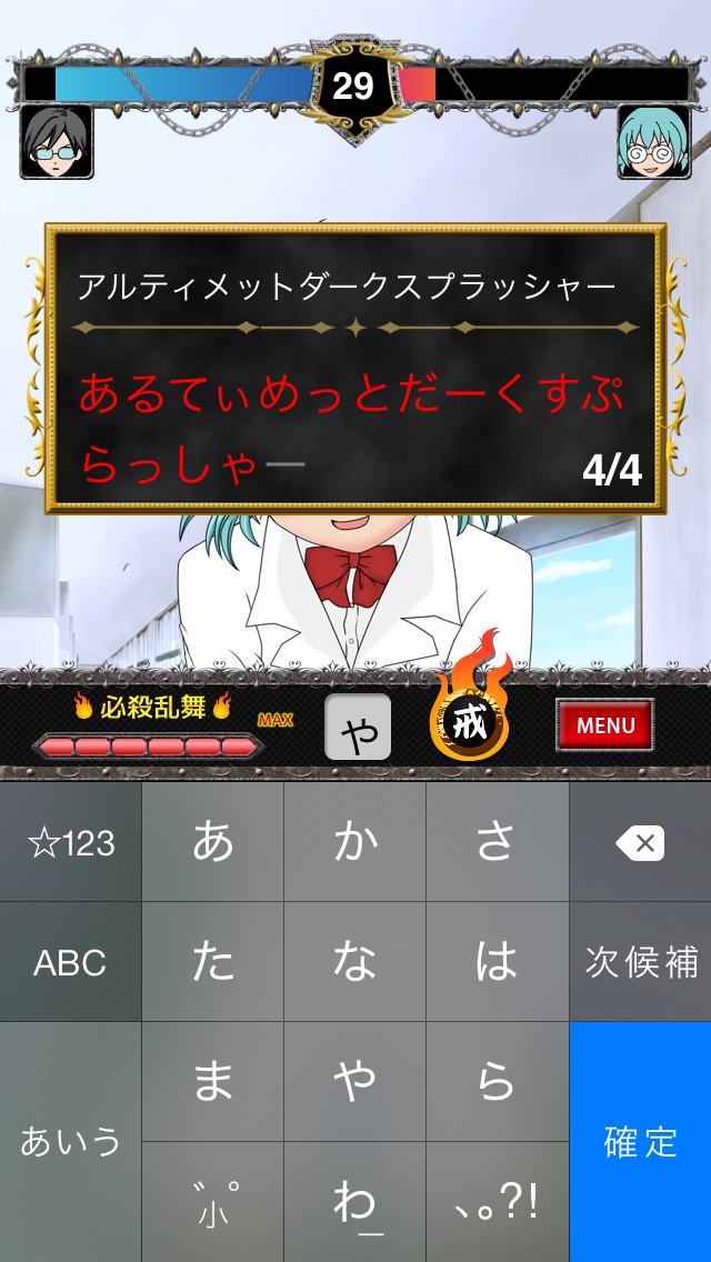 中二バトル！ androidアプリスクリーンショット3