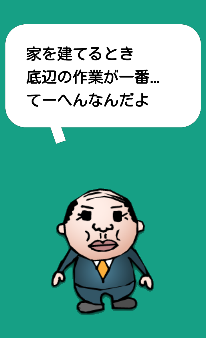 androidアプリ ストップ!おやじギャグ攻略スクリーンショット3
