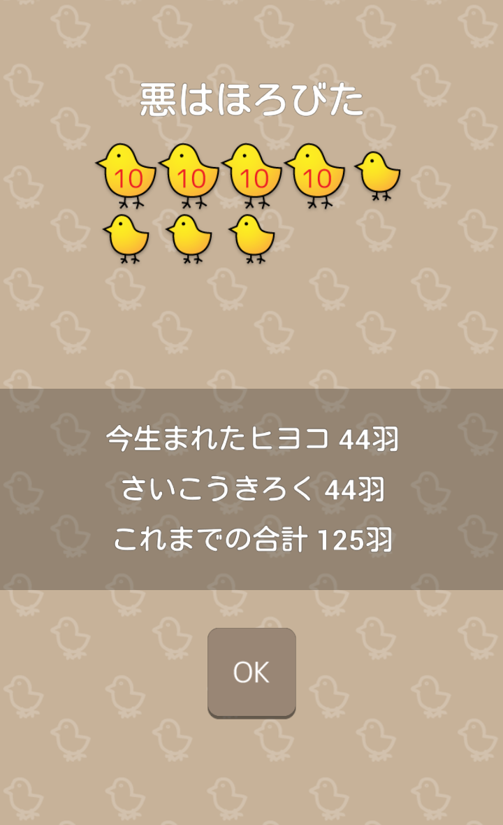 androidアプリ ストップ!おやじギャグ攻略スクリーンショット5