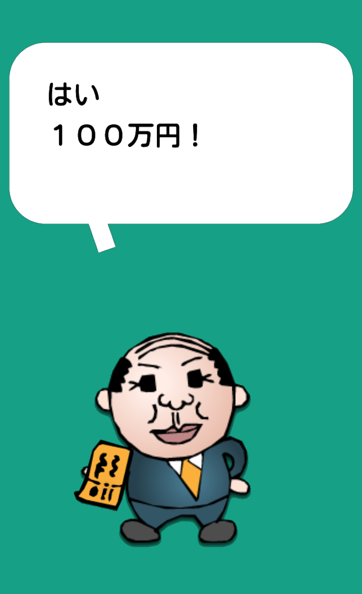 ストップ！おやじギャグ androidアプリスクリーンショット3