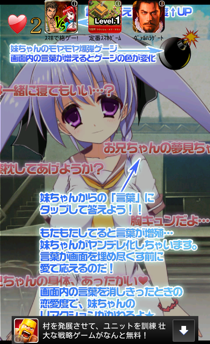 androidアプリ 史上最速恋愛ゲーム おにいちゃんだいすき★攻略スクリーンショット1