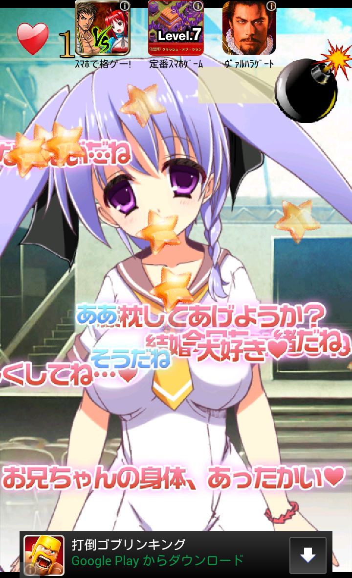 androidアプリ 史上最速恋愛ゲーム おにいちゃんだいすき★攻略スクリーンショット2