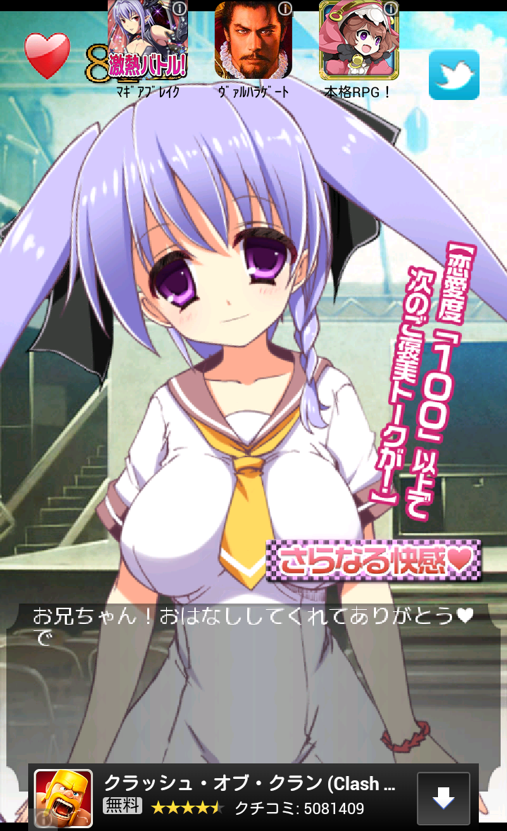 androidアプリ 史上最速恋愛ゲーム おにいちゃんだいすき★攻略スクリーンショット4