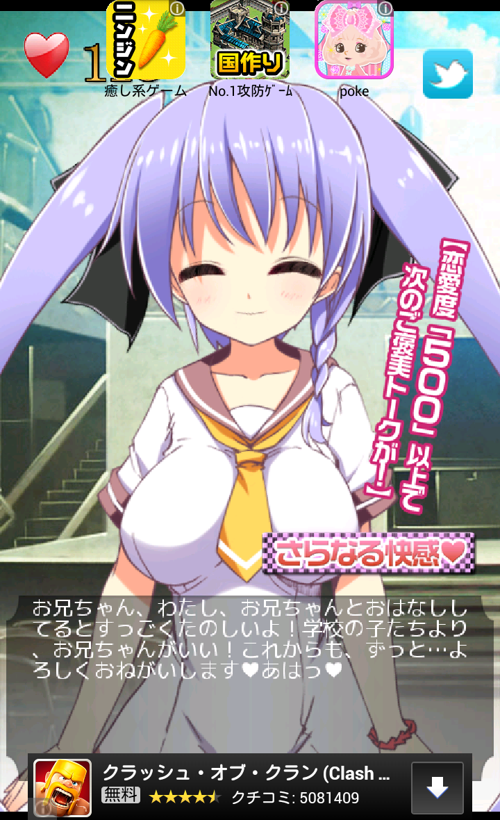 androidアプリ 史上最速恋愛ゲーム おにいちゃんだいすき★攻略スクリーンショット5