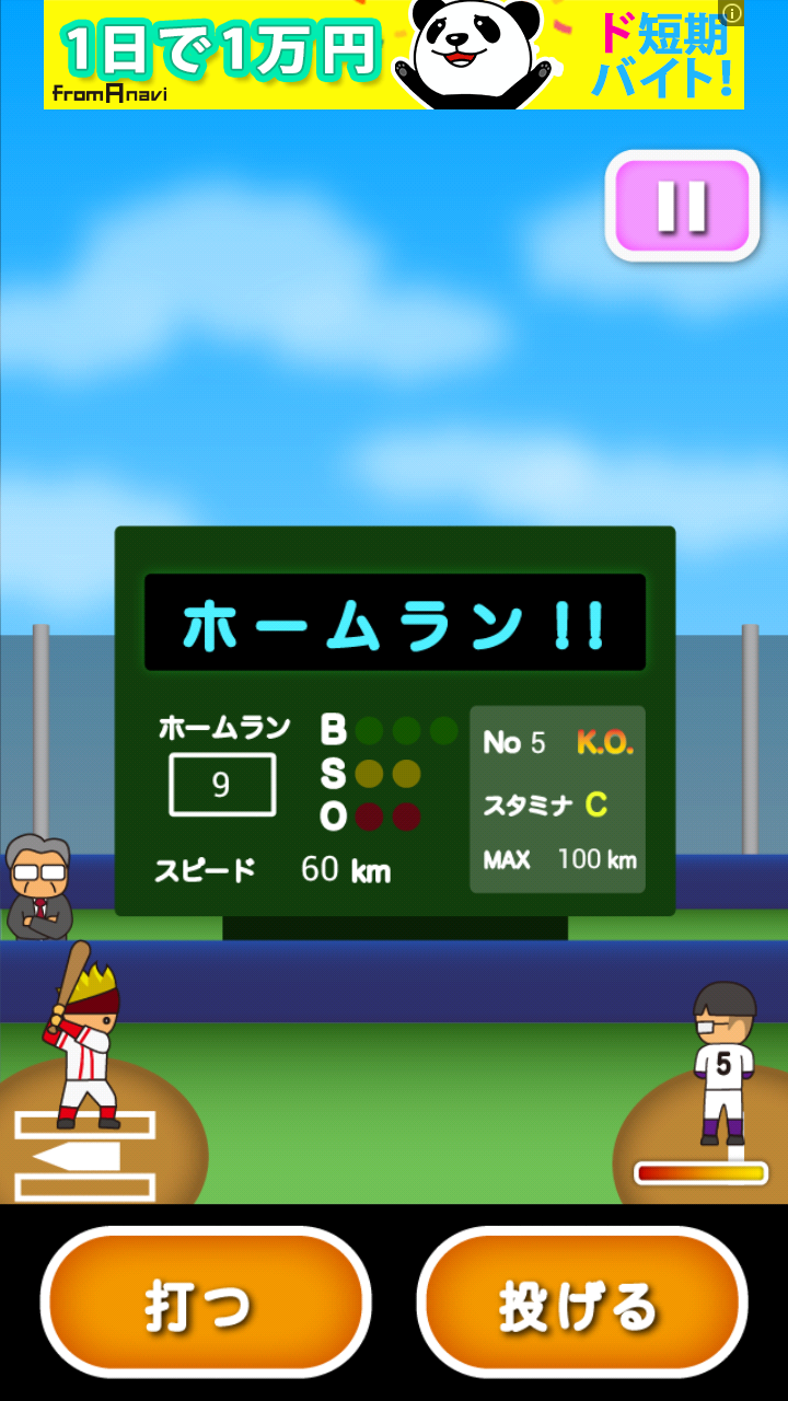 androidアプリ トニー君のめっちゃ打つやん2攻略スクリーンショット3