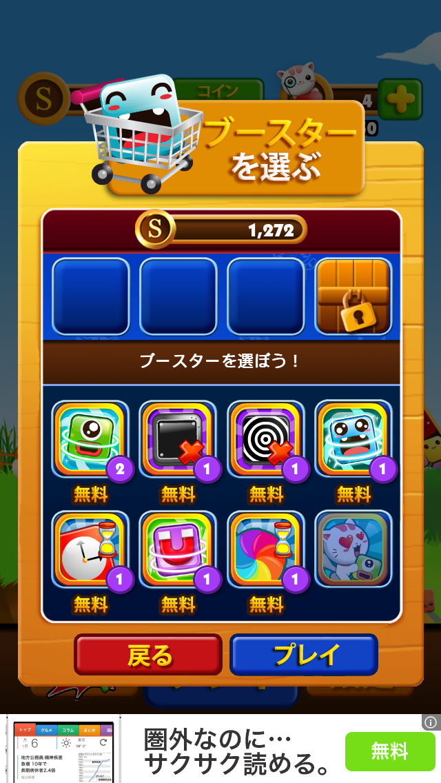 androidアプリ BLOCK RUSH攻略スクリーンショット1