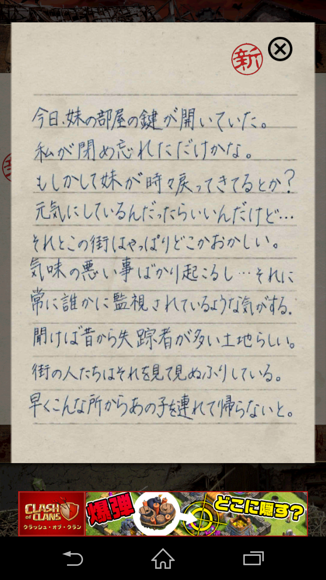 androidアプリ 闇芝居２攻略スクリーンショット6
