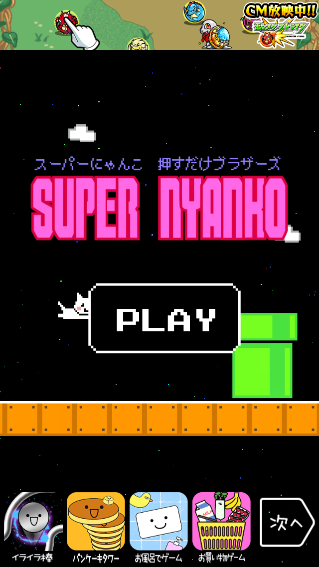 androidアプリ スーパーにゃんこ 押すだけブラザーズ攻略スクリーンショット1