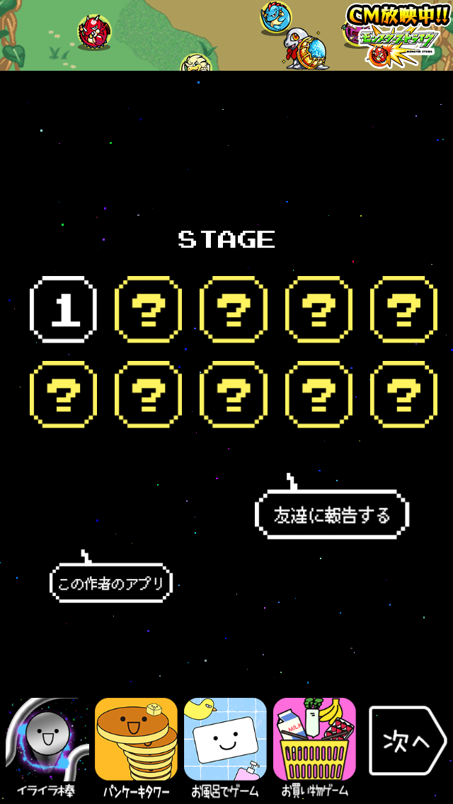androidアプリ スーパーにゃんこ 押すだけブラザーズ攻略スクリーンショット2