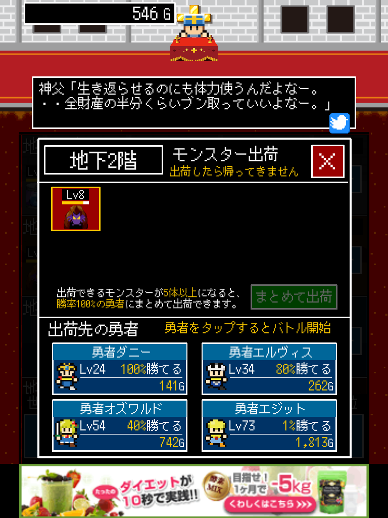 androidアプリ 神父「モンスター生産始めました」勇者「・・・」攻略スクリーンショット5
