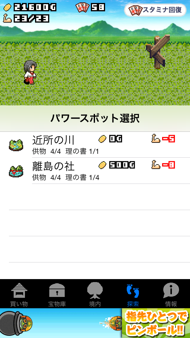 androidアプリ 再建! ボロボロ神社攻略スクリーンショット5