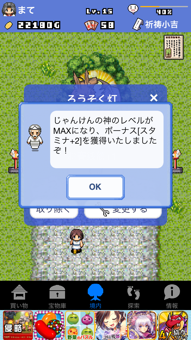 再建! ボロボロ神社 androidアプリスクリーンショット2