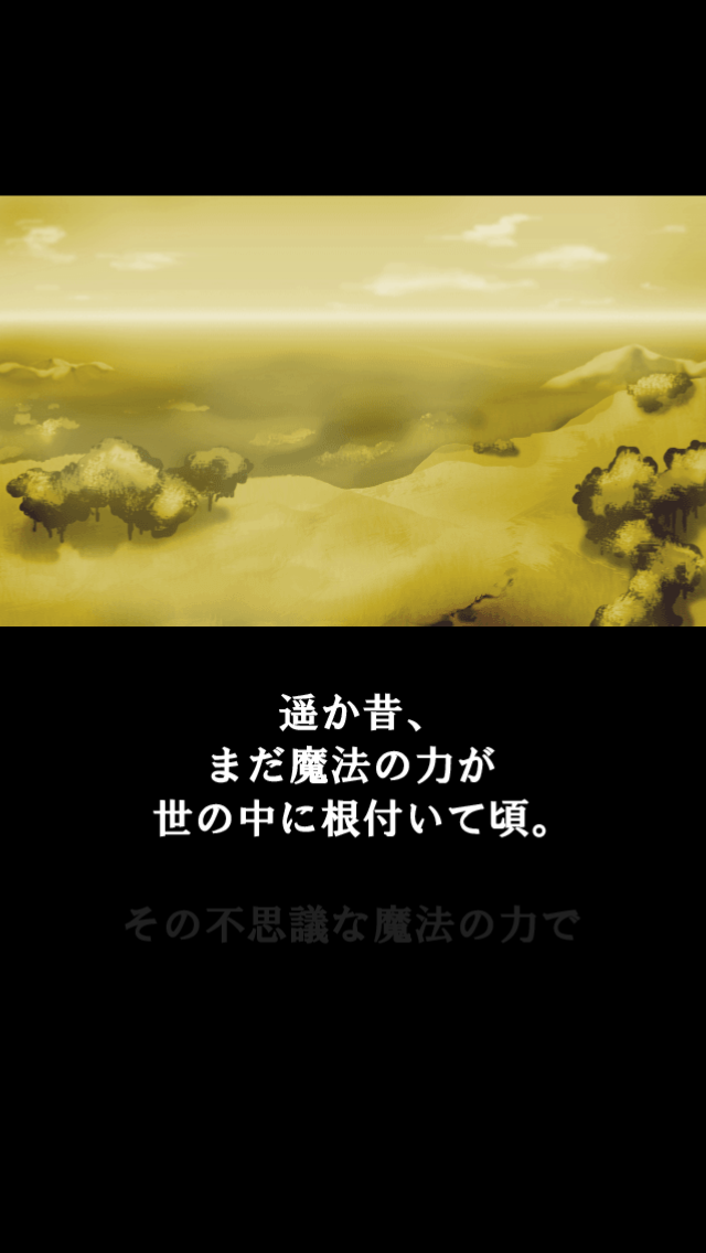 androidアプリ メテヲの魔法使い攻略スクリーンショット1