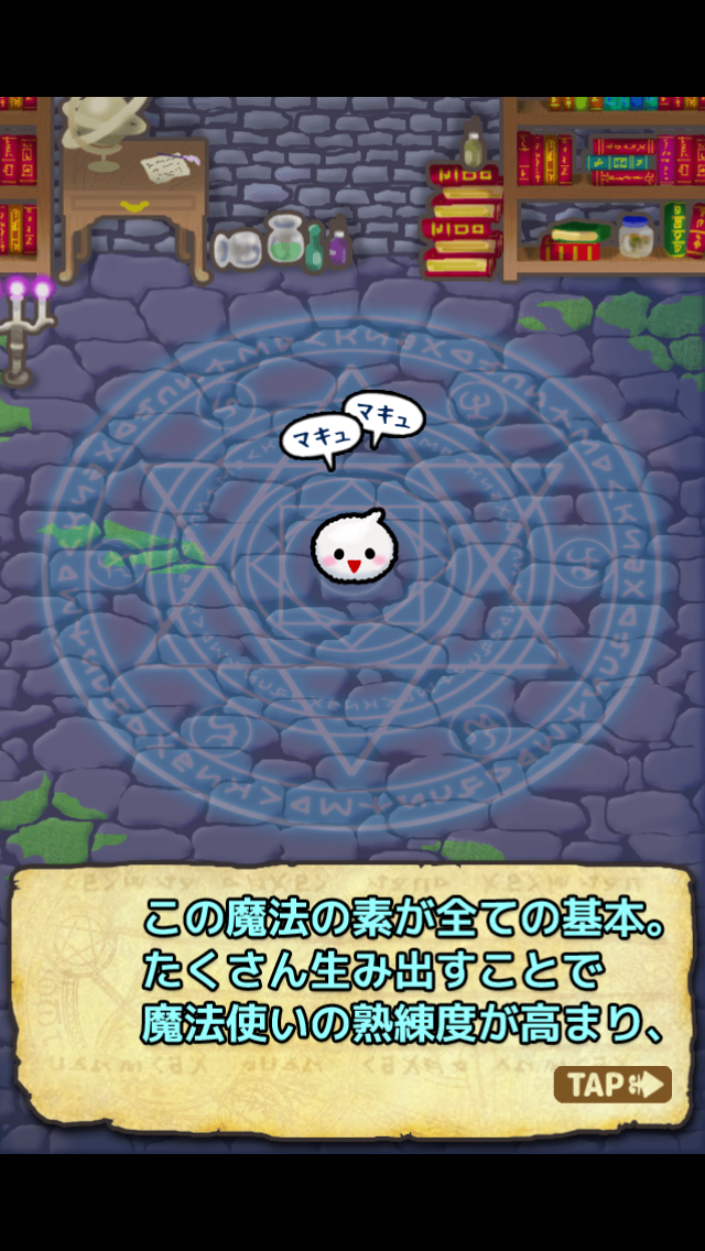 androidアプリ メテヲの魔法使い攻略スクリーンショット2