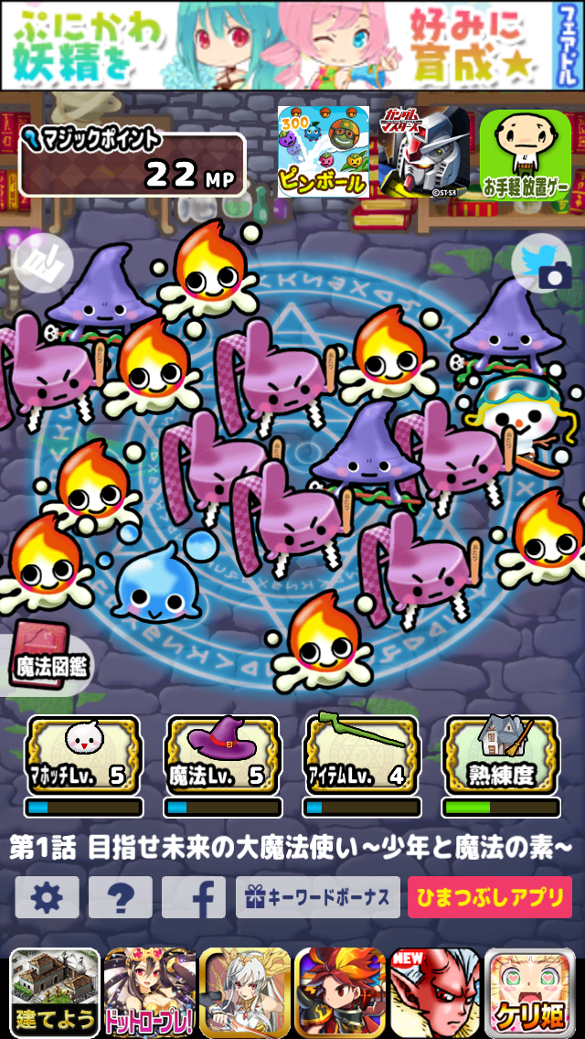 androidアプリ メテヲの魔法使い攻略スクリーンショット3