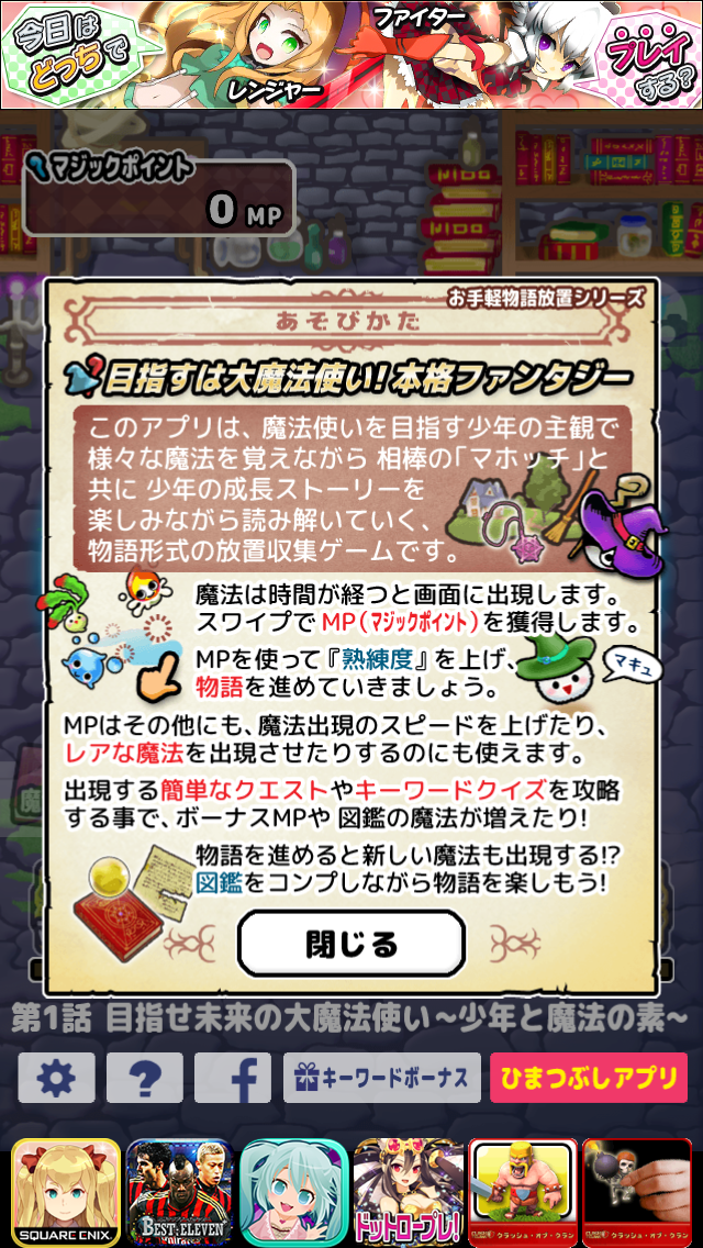 メテヲの魔法使い androidアプリスクリーンショット3