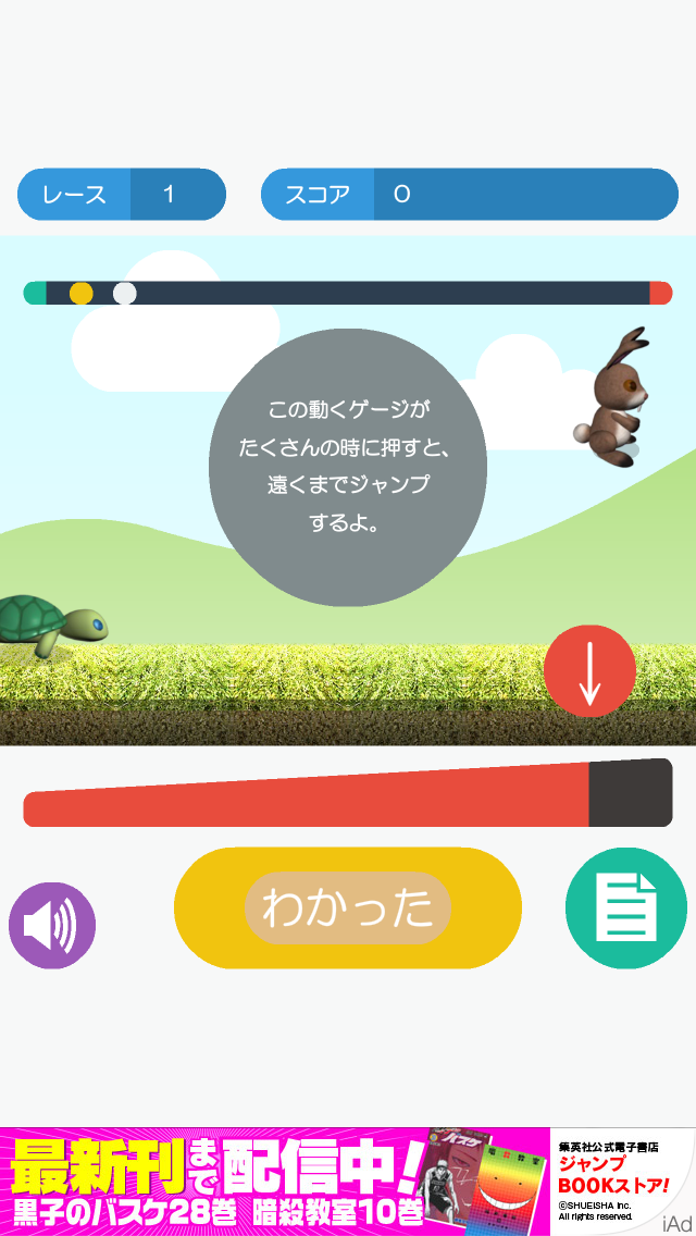 androidアプリ うさぎとかめ攻略スクリーンショット2
