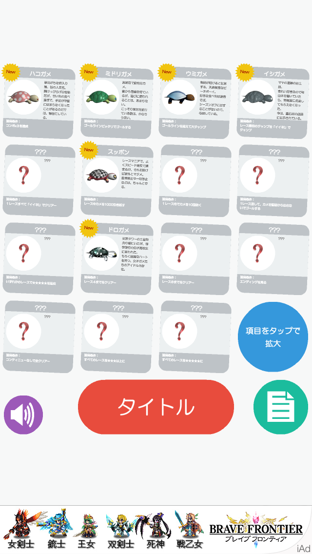 androidアプリ うさぎとかめ攻略スクリーンショット4