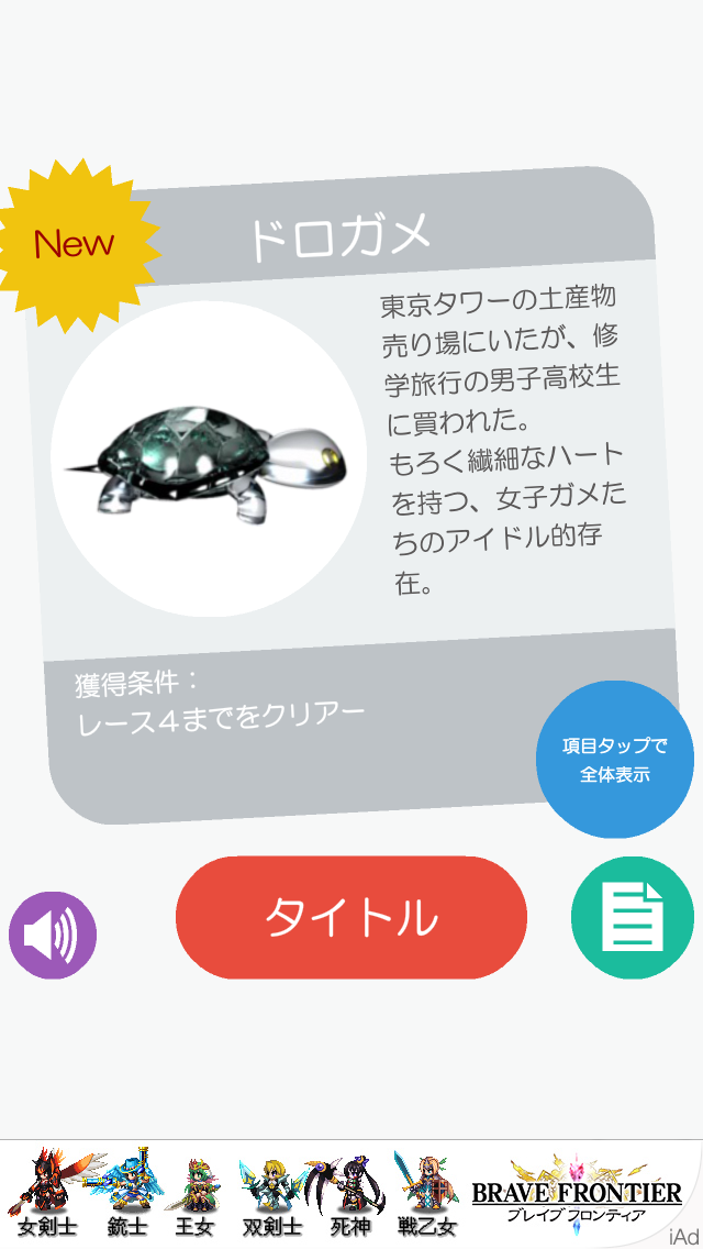 androidアプリ うさぎとかめ攻略スクリーンショット5