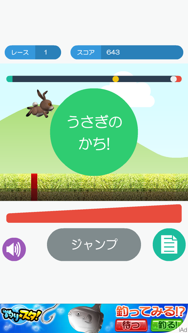 うさぎとかめ androidアプリスクリーンショット2