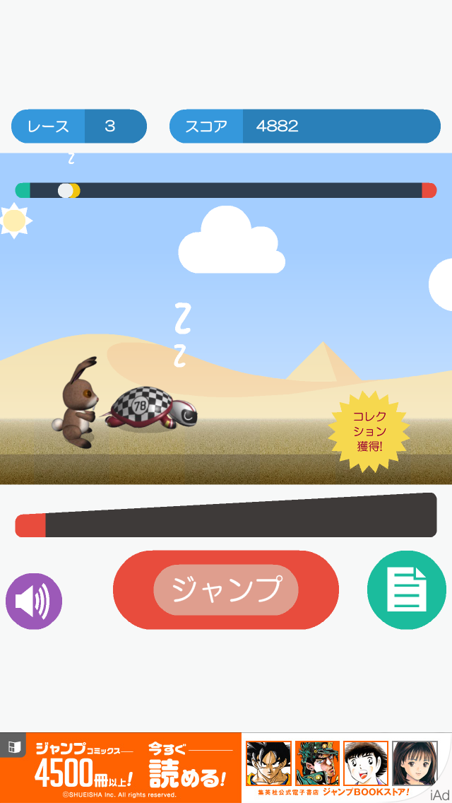 うさぎとかめ androidアプリスクリーンショット3
