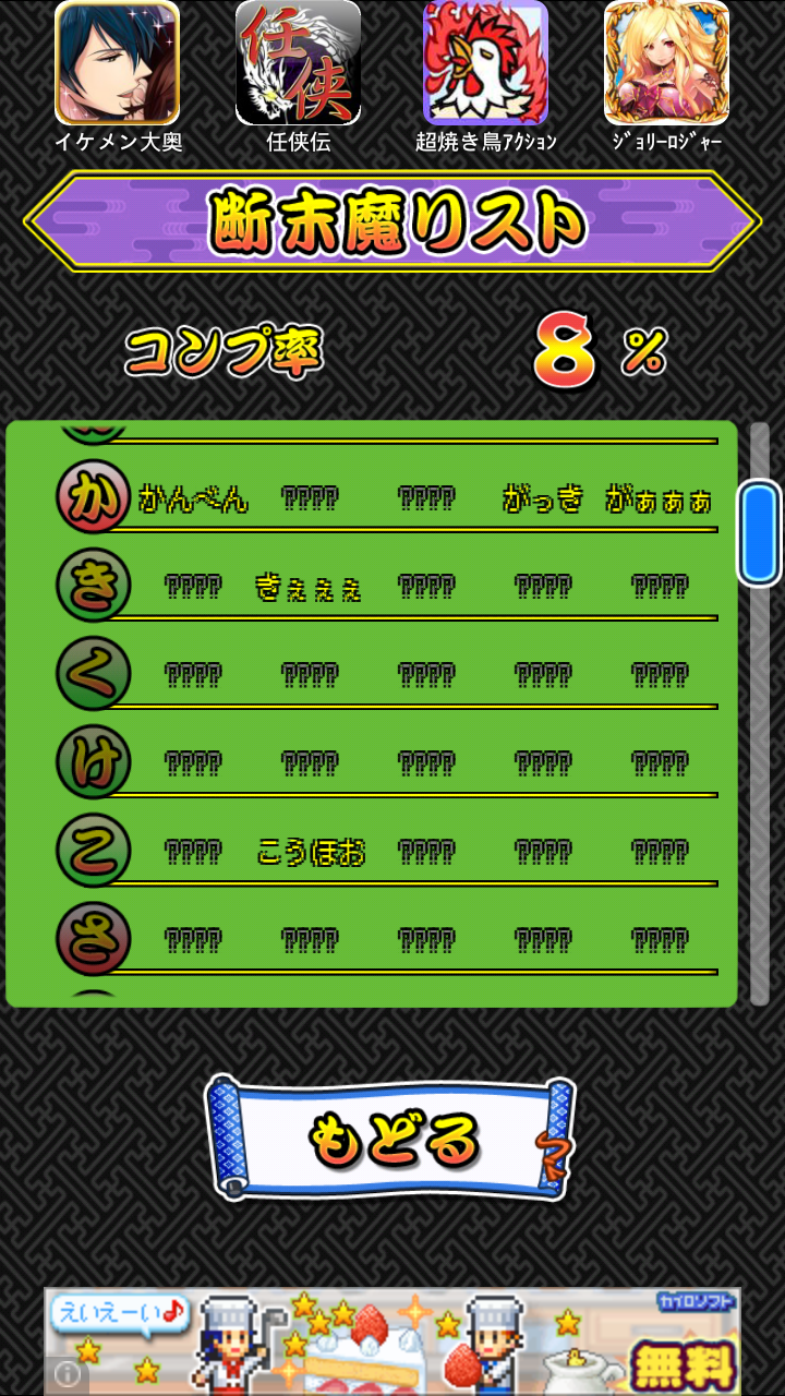 androidアプリ チャンバラ侍攻略スクリーンショット4