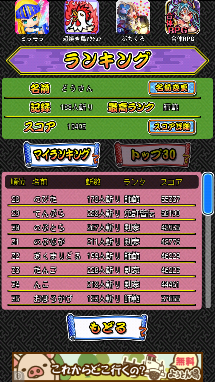 androidアプリ チャンバラ侍攻略スクリーンショット5