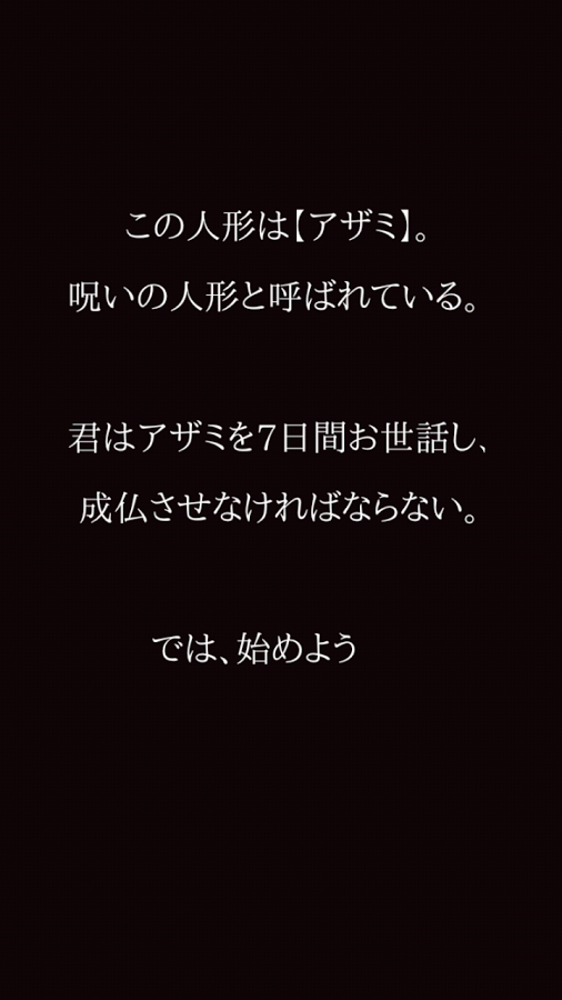 androidアプリ アザミ攻略スクリーンショット1