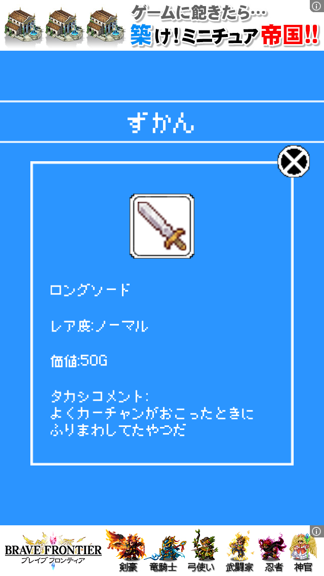 androidアプリ トレジャータカシ攻略スクリーンショット6