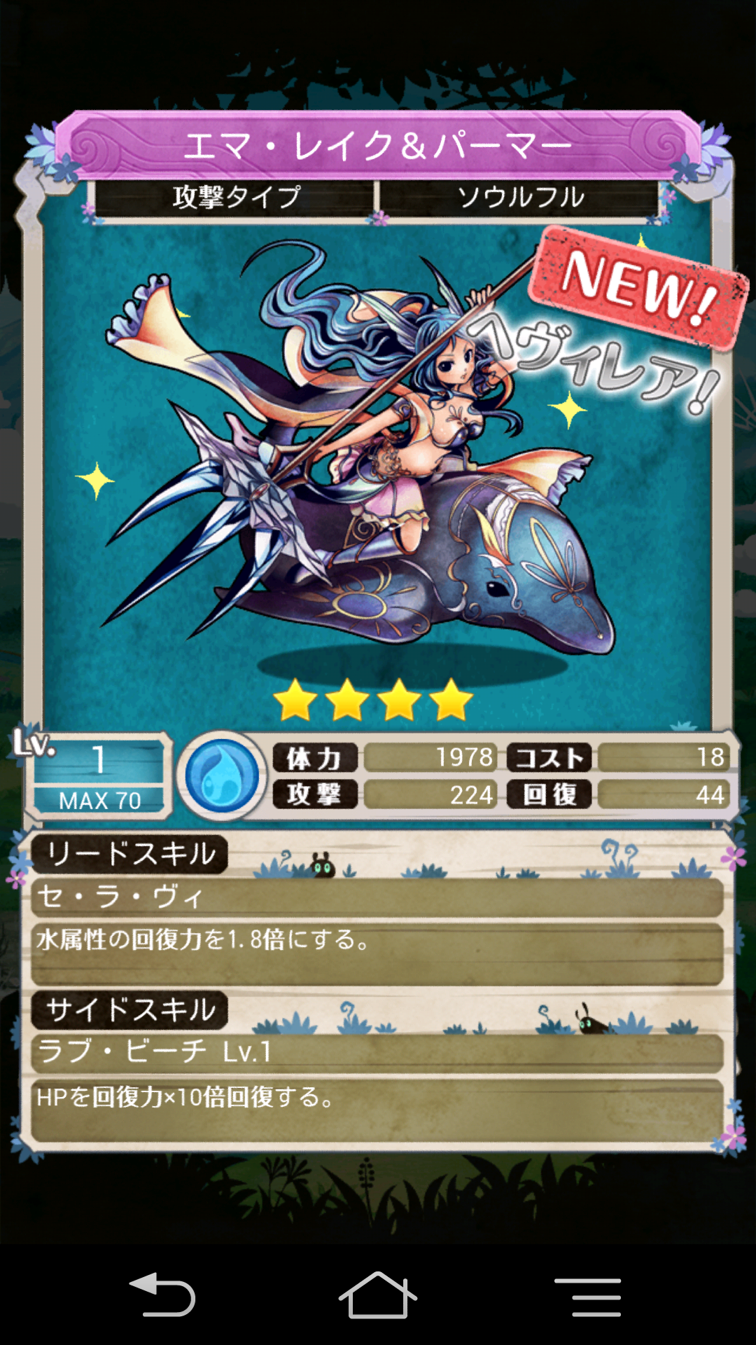 androidアプリ ヴァリアスモンスターズ攻略スクリーンショット2