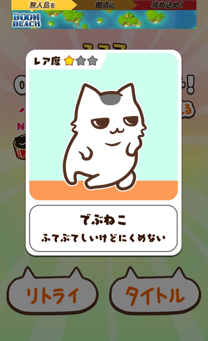 ねこかんコレクション androidアプリスクリーンショット3