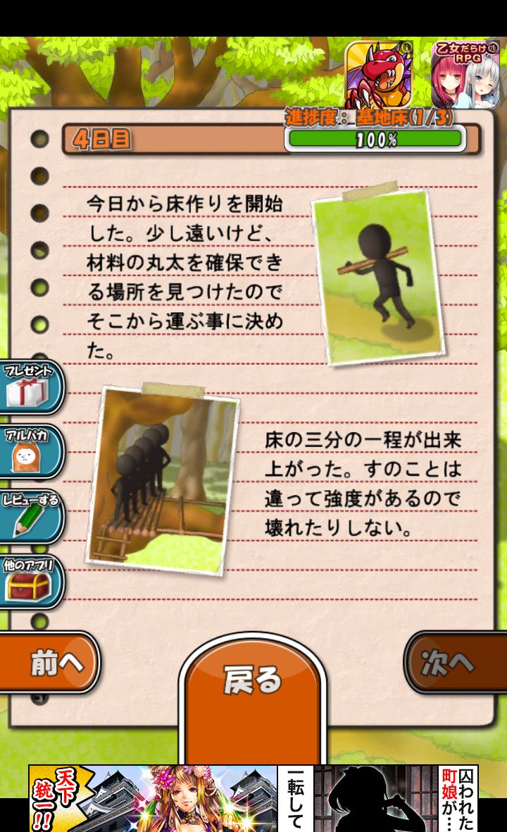 ぼくらの秘密基地 androidアプリスクリーンショット2