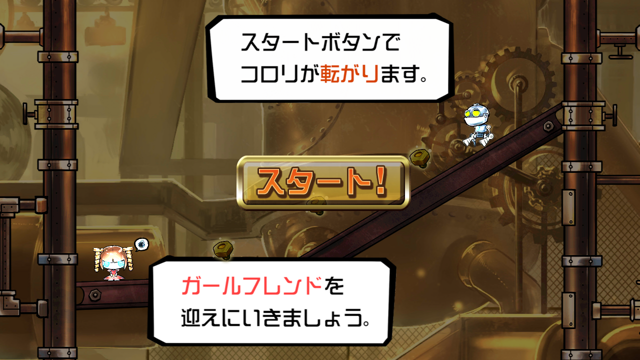 androidアプリ からくりコロリ攻略スクリーンショット1