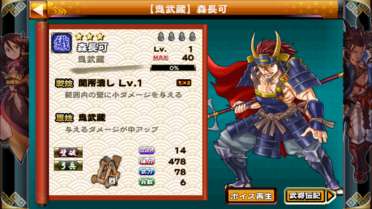 androidアプリ 戦国X(センゴククロス)攻略スクリーンショット8