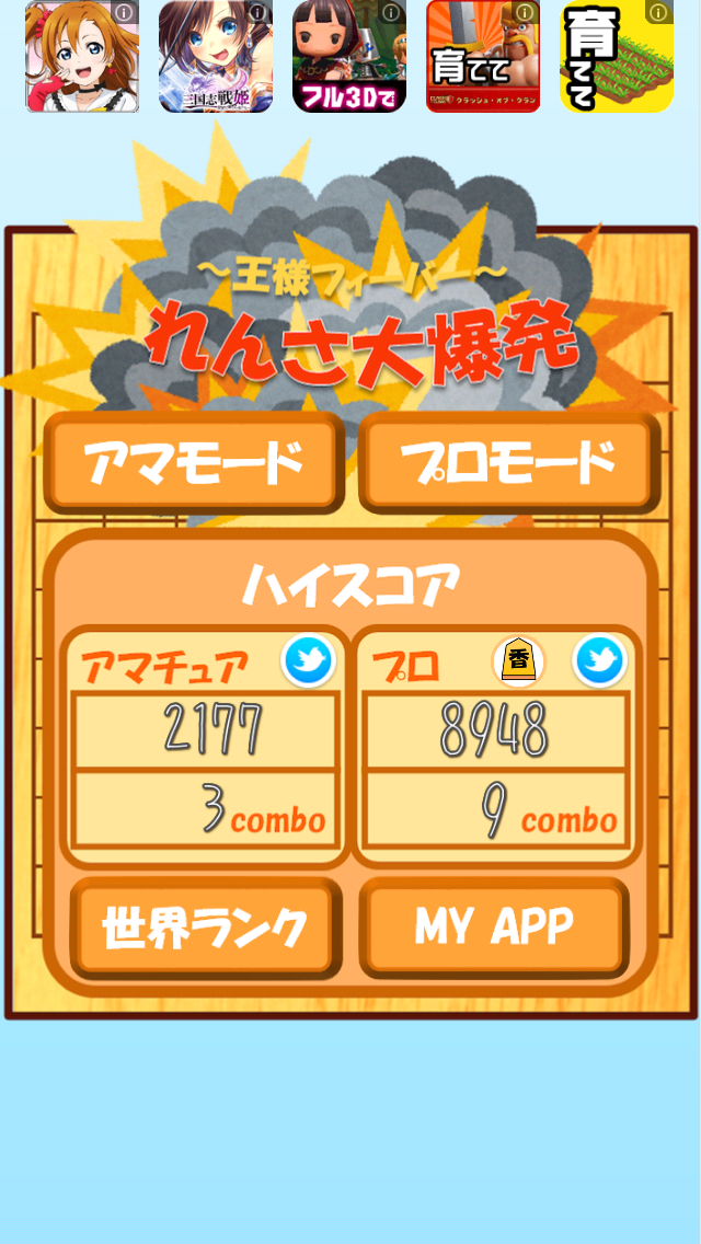 androidアプリ れんさ大爆発攻略スクリーンショット1