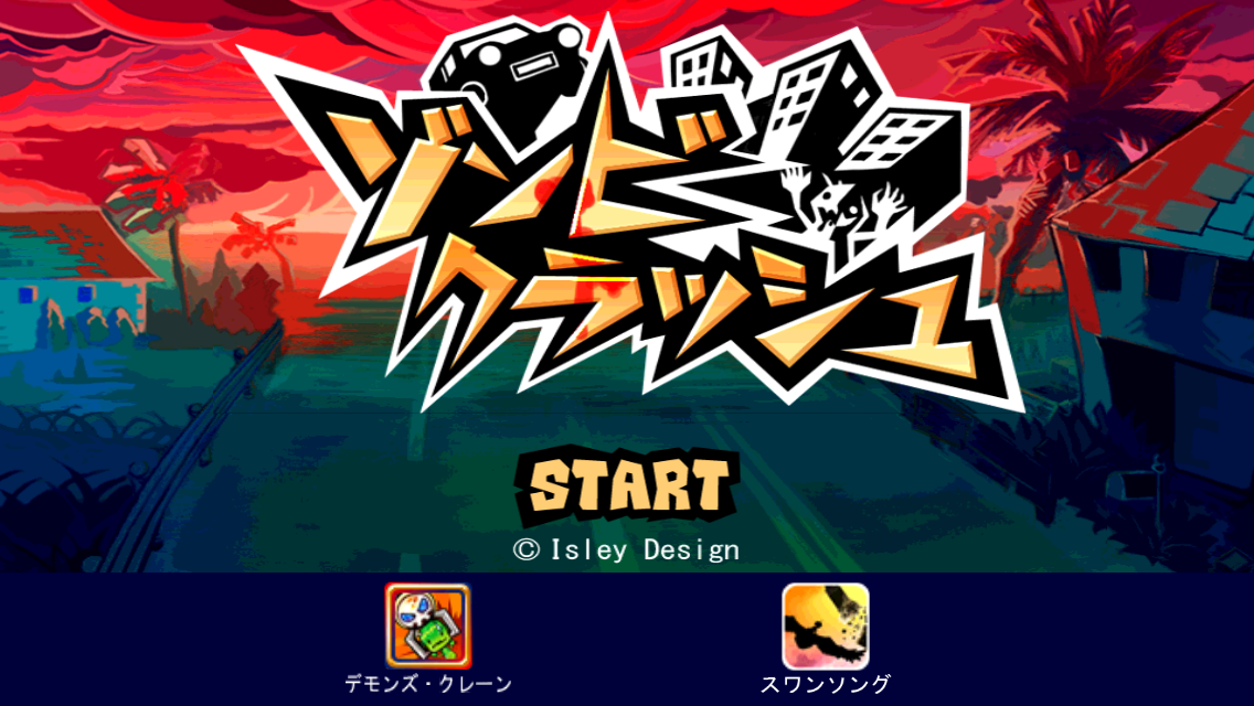 androidアプリ ゾンビ・クラッシュ攻略スクリーンショット1