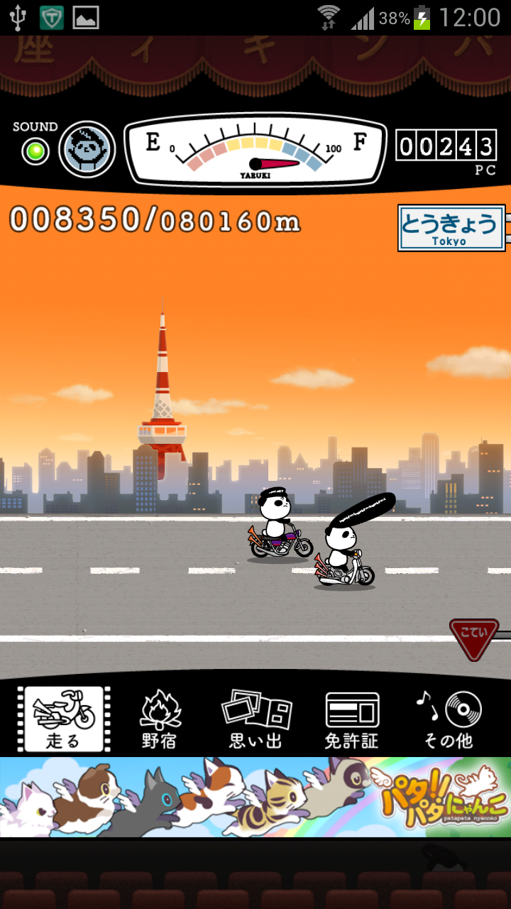 androidアプリ パラリラパンキー攻略スクリーンショット2