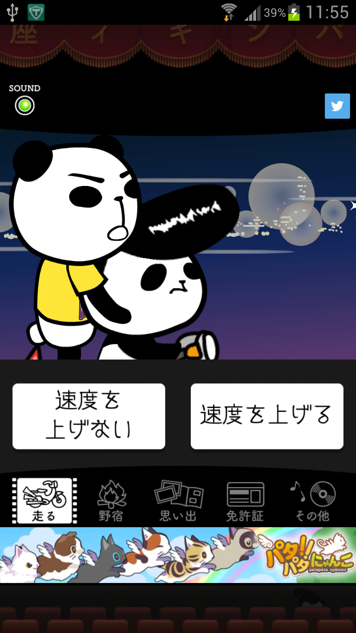 androidアプリ パラリラパンキー攻略スクリーンショット5