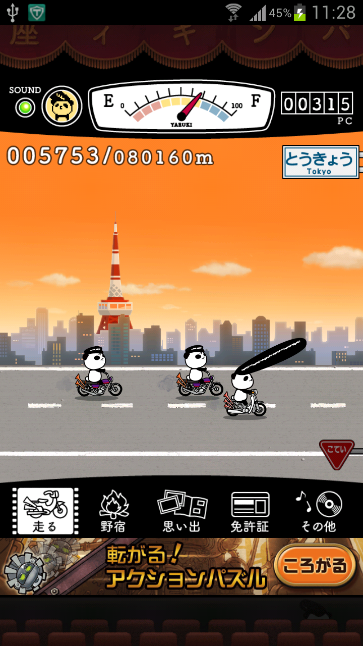 パラリラパンキー androidアプリスクリーンショット1