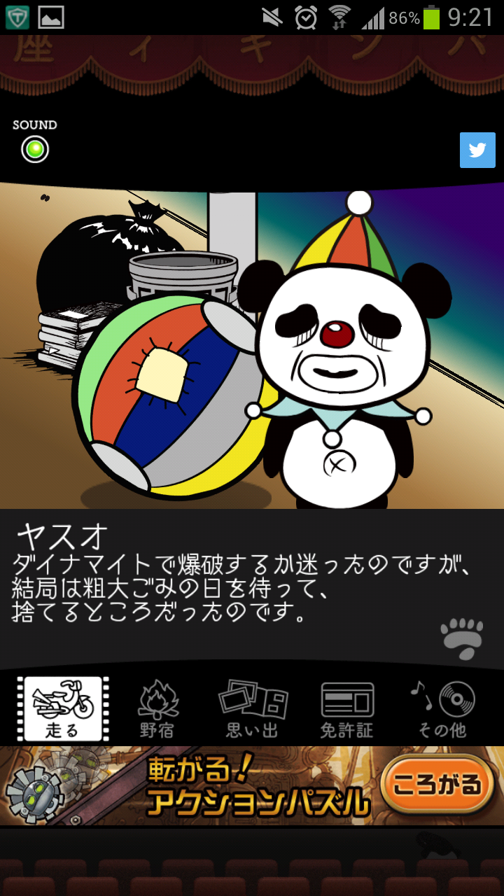 パラリラパンキー androidアプリスクリーンショット2